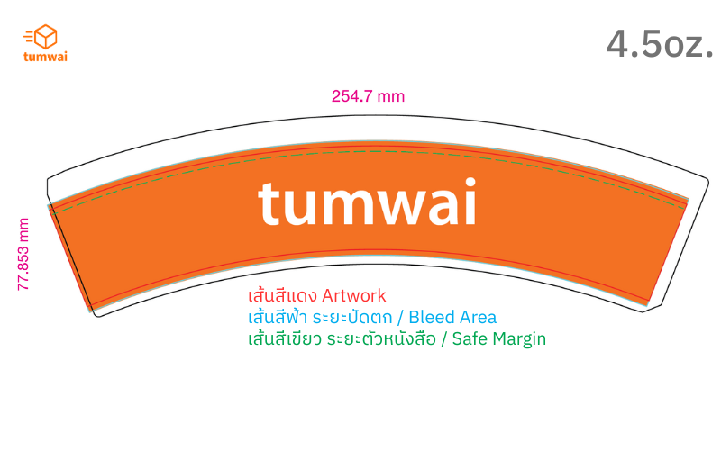 ถ้วยกระดาษ 4.5 Oz