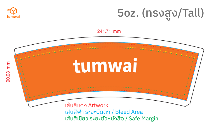 ถ้วยกระดาษ 5 Oz (สูง)