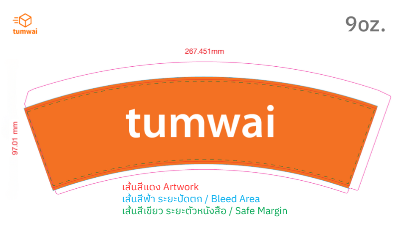 ถ้วยกระดาษ 9 Oz