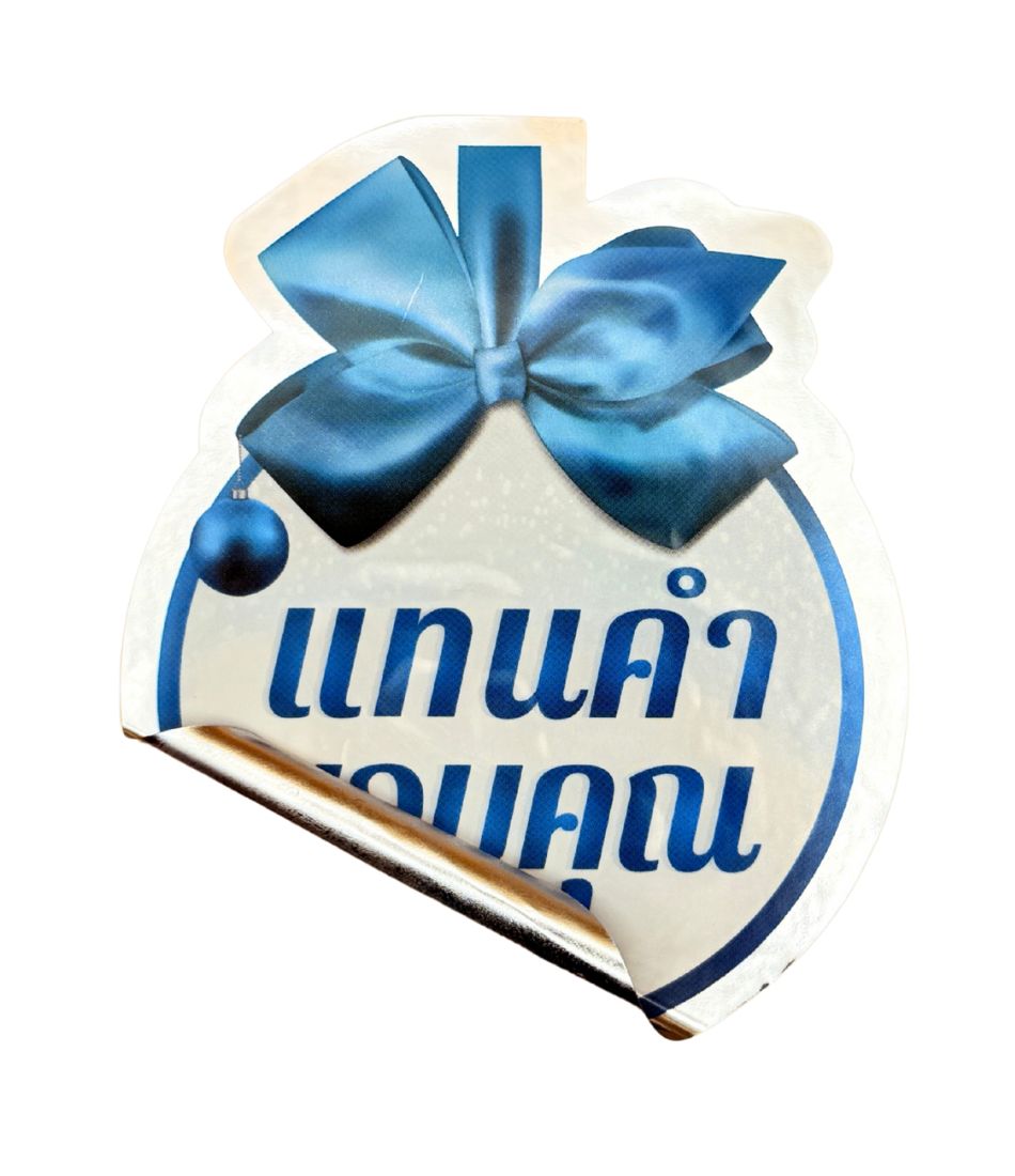 สติกเกอร์สินค้า